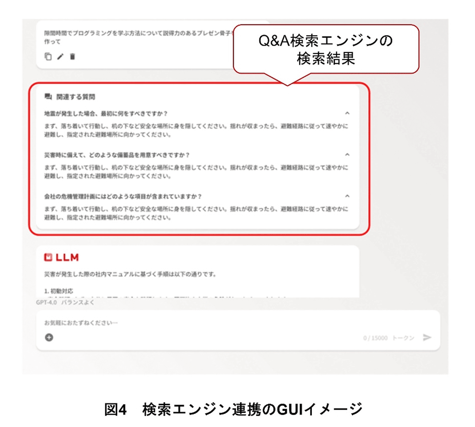 図4 検索エンジン連携のGUIイメージ