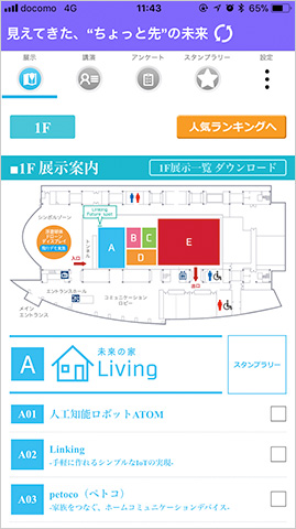スマートフォン専用アプリ画面