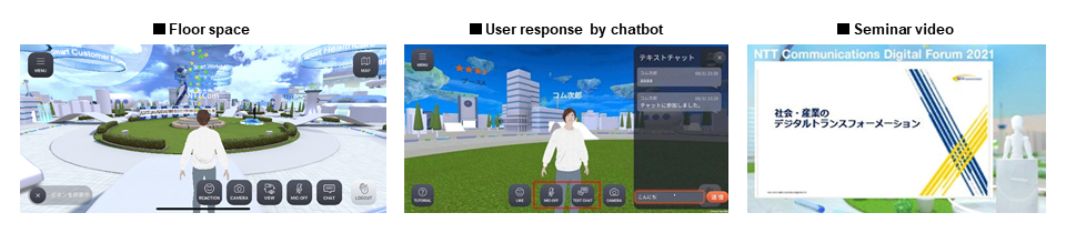 Figure 6  NTT Communications Digital Forum