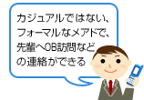 就職活動用のイメージ