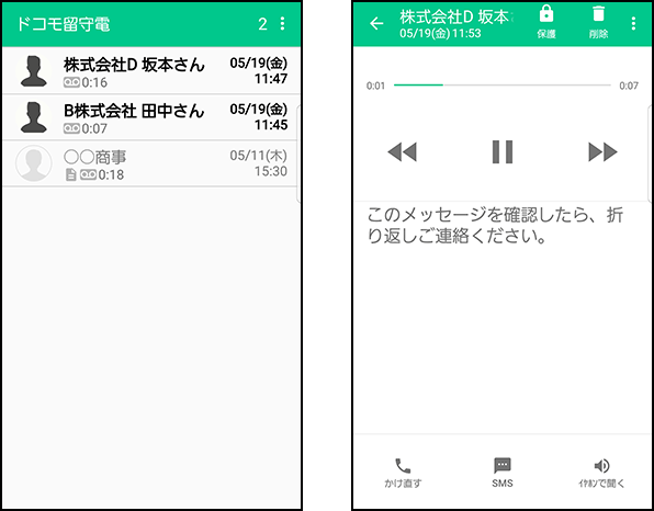 画像イメージ:ドコモ留守電アプリ(ドコモ スマートフォン)