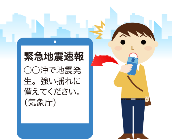 エリアメールアプリ(スマートフォン)のイメージ画像