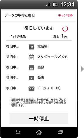 復旧完了までの目安時間の画像
