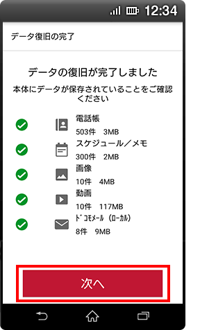 復旧完了の画像