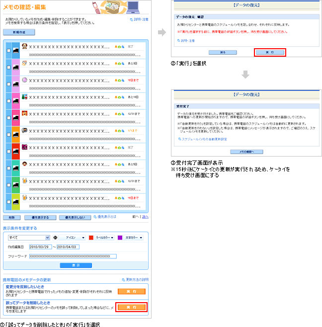 パソコンでお預かりセンターからメモを復元(ダウンロード)する説明図