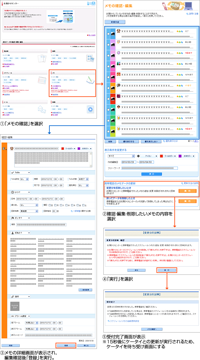 メモの確認方法(パソコンから)の説明図