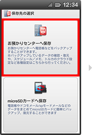 Wi-Fi:dアカウント設定対応端末ではない場合の手順1の画像