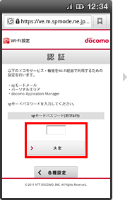 Wi-Fi:dアカウント設定対応端末ではない場合の手順4の画像