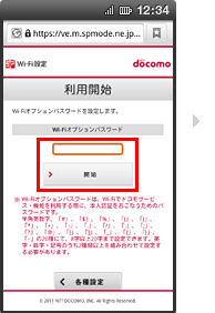 Wi-Fi:dアカウント設定対応端末ではない場合の手順6の画像