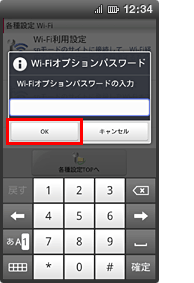 Wi-Fi:dアカウント設定対応端末ではない場合の手順7の画像