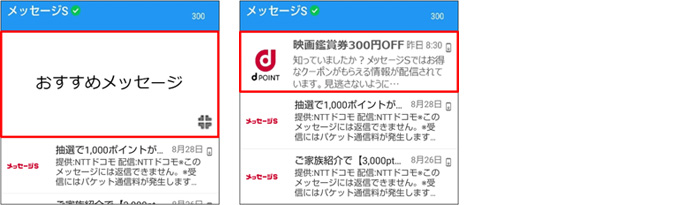 左:おすすめメッセージありの画面イメージ、右:おすすめメッセージなしの画面イメージ
