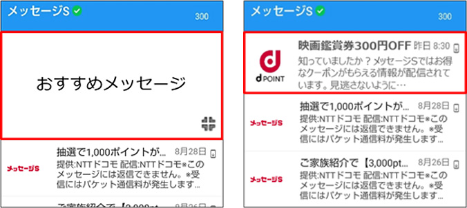 左:おすすめメッセージありの画面イメージ、右:おすすめメッセージなしの画面イメージ