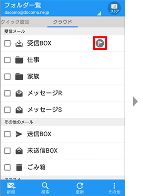 あとで見かえしたいメールが見つからない STEP2:メールを確認する 手順1の画像