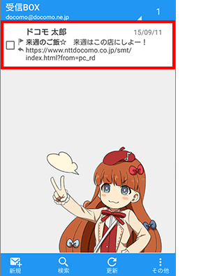 あとで見かえしたいメールが見つからない STEP2:メールを確認する 手順2の画像