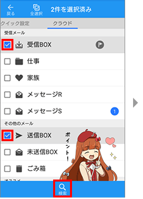 メールのやりとりをまとめて見たい STEP1:対象フォルダを選択する 手順1の画像