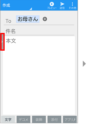 いつも同じメールを送っていてちょっとメンドウ STEP1:定型文を登録する 手順1の画像