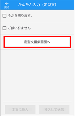 いつも同じメールを送っていてちょっとメンドウ STEP1:定型文を登録する 手順2の画像