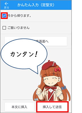 いつも同じメールを送っていてちょっとメンドウ STEP2:かんたん入力を利用するの画像