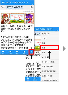 受信BOXがメルマガ等でいっぱいになってしまっている STEP1:フォルダと振分けルールを作成する 手順1の画像