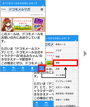 受信BOXがメルマガ等でいっぱいになってしまっている STEP1:フォルダと振分けルールを作成する 手順1の画像