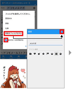 受信BOXがメルマガ等でいっぱいになってしまっている STEP1:フォルダと振分けルールを作成する 手順2の画像