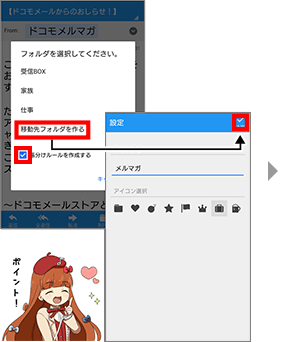 受信BOXがメルマガ等でいっぱいになってしまっている STEP1:フォルダと振分けルールを作成する 手順2の画像