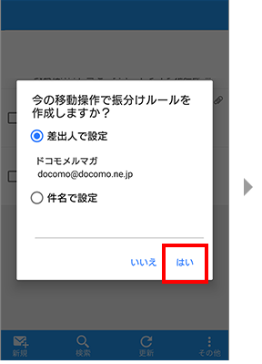 受信BOXがメルマガ等でいっぱいになってしまっている STEP1:フォルダと振分けルールを作成する 手順3の画像