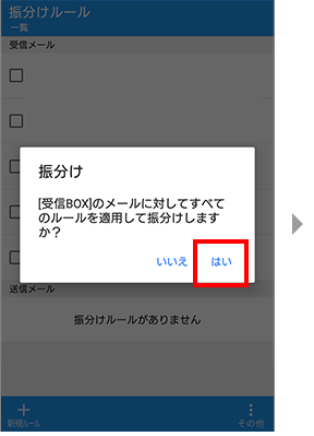 受信BOXがメルマガ等でいっぱいになってしまっている STEP1:フォルダと振分けルールを作成する 手順4の画像