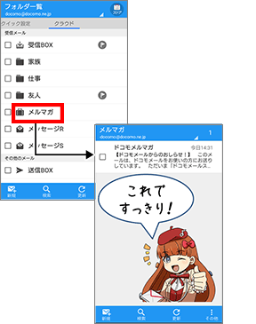受信BOXがメルマガ等でいっぱいになってしまっている STEP1:フォルダと振分けルールを作成する 手順5の画像