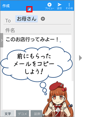 メール作成中に別のメールが見たい STEP1:閲覧画面に切り替え 手順1の画像