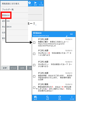 メール作成中に別のメールが見たい STEP1:閲覧画面に切り替え 手順2の画像