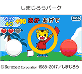 しまじろうパークの画像