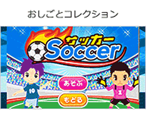 おしごとコレクションの画像