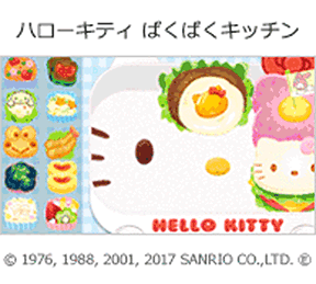 ハローキティ ぱくぱくキッチンの画像