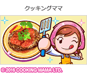 クッキングママの画像