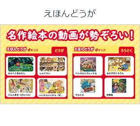 えほんどうがの画像