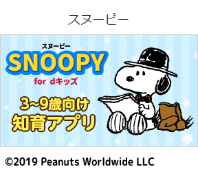スヌーピーの画像