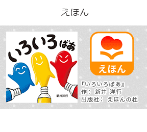 えほんの画像