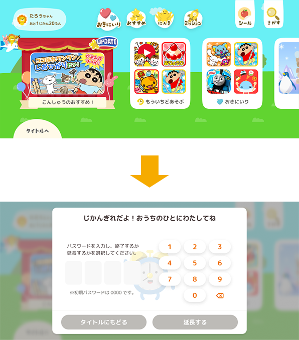 使い過ぎ防止の画像