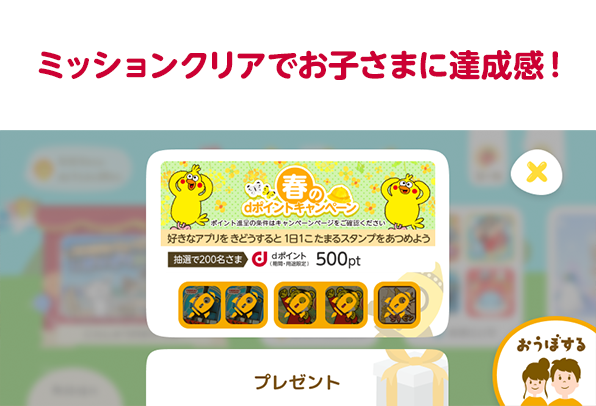 ミッションクリア画面の例