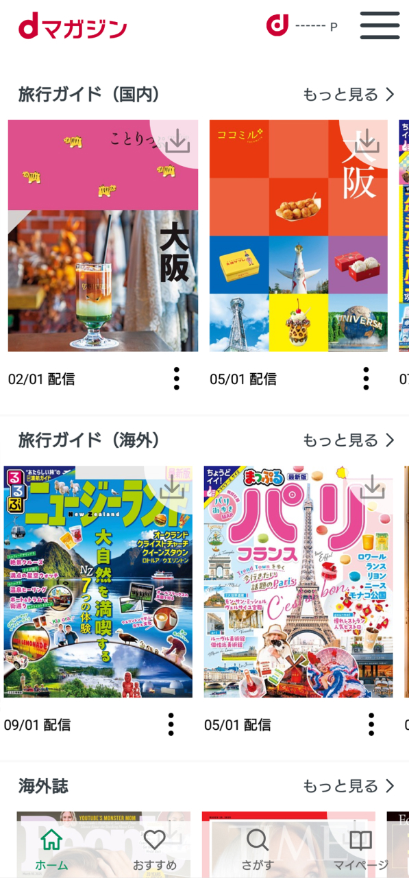 dマガジンのイメージ画像