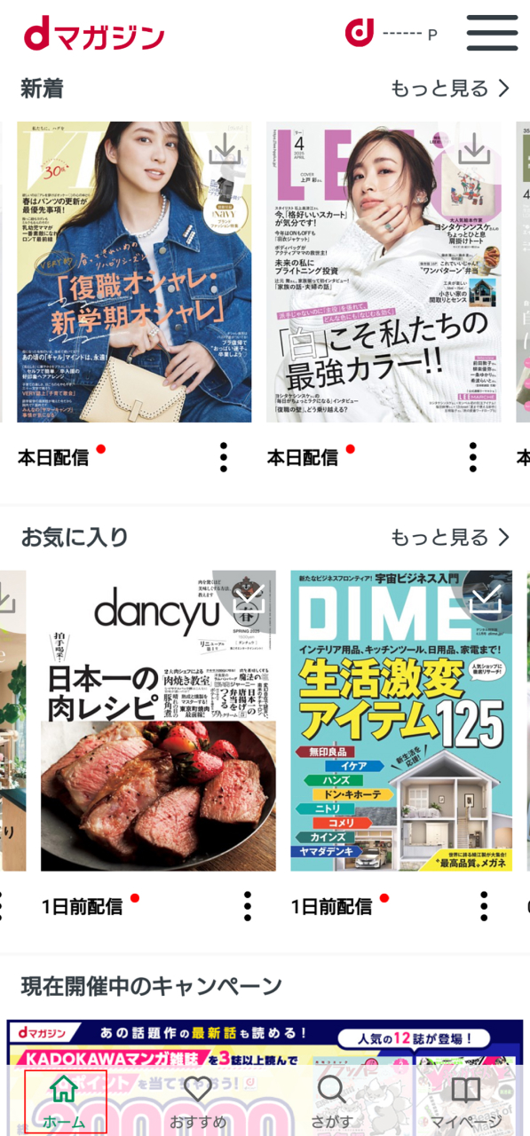 画像:「雑誌から選ぶ」画面