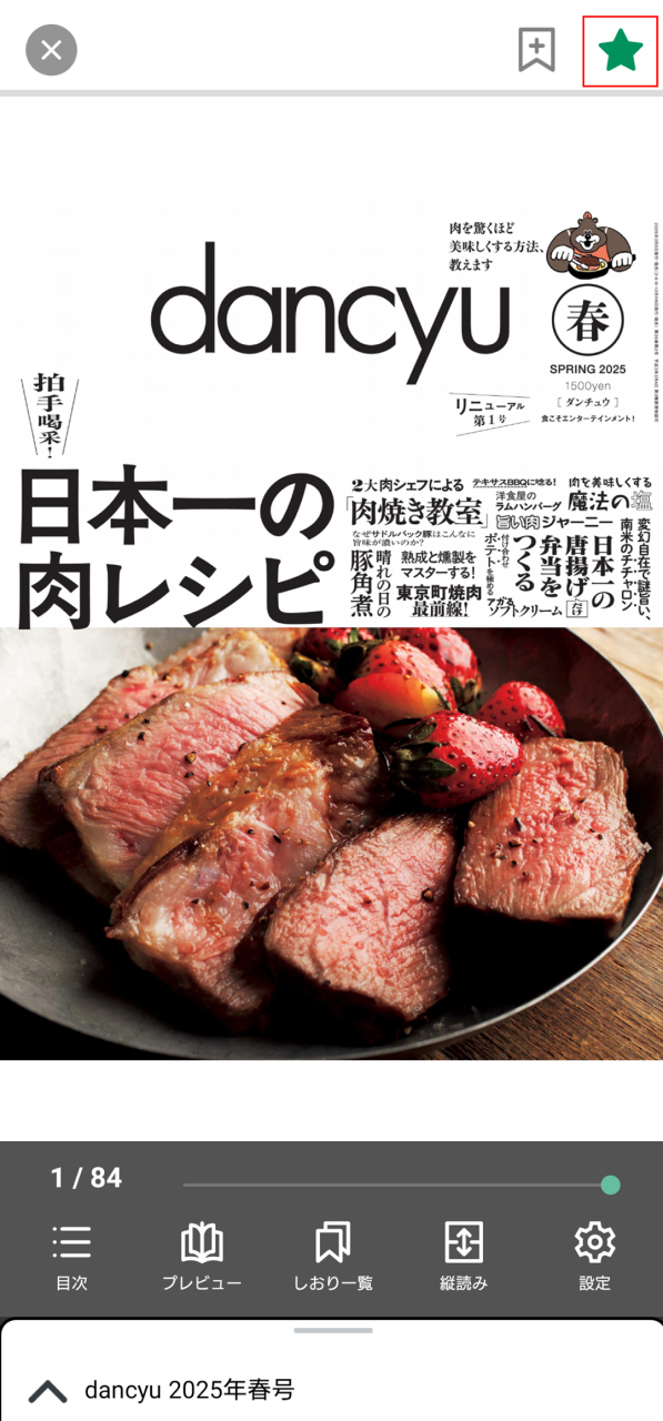 画像:「お気に入り雑誌の配信通知」画面