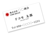 広告や名刺に掲載する電話番号として利用したいイメージ