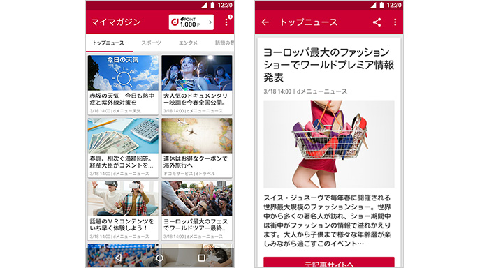 マイマガジンのイメージ