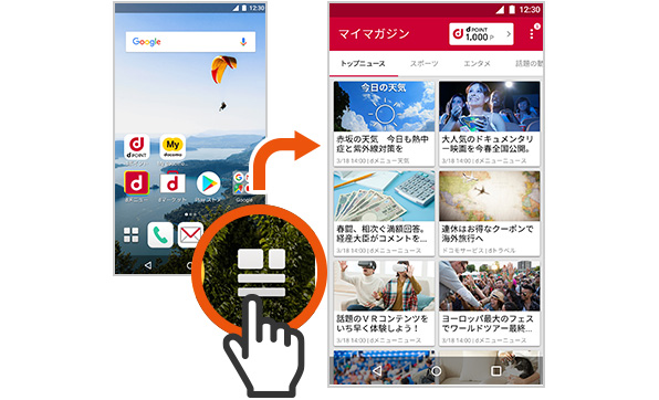 ホーム画面からの起動イメージ