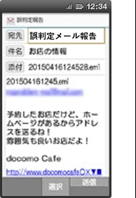 誤判定メールの報告方法の手順5の画像