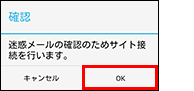 ドコモメールアプリからのアクセス : Android(TM)スマートフォンの場合の手順4の画像
