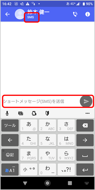 +メッセージアプリでのショートメッセージサービス(SMS)の画面イメージの画像