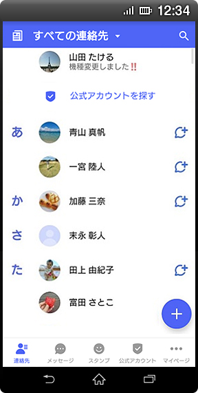 Android(TM)の画面イメージ:「連絡先一覧」画面